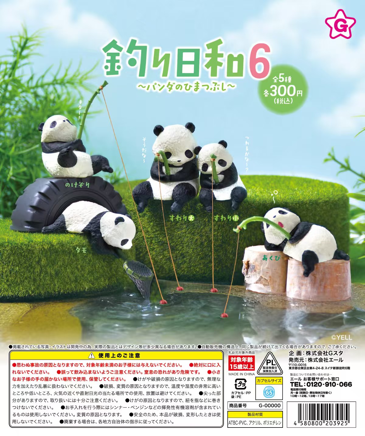 Nov. Pre-sale Yell capsule toy - Aquarium Fish Japan review and price