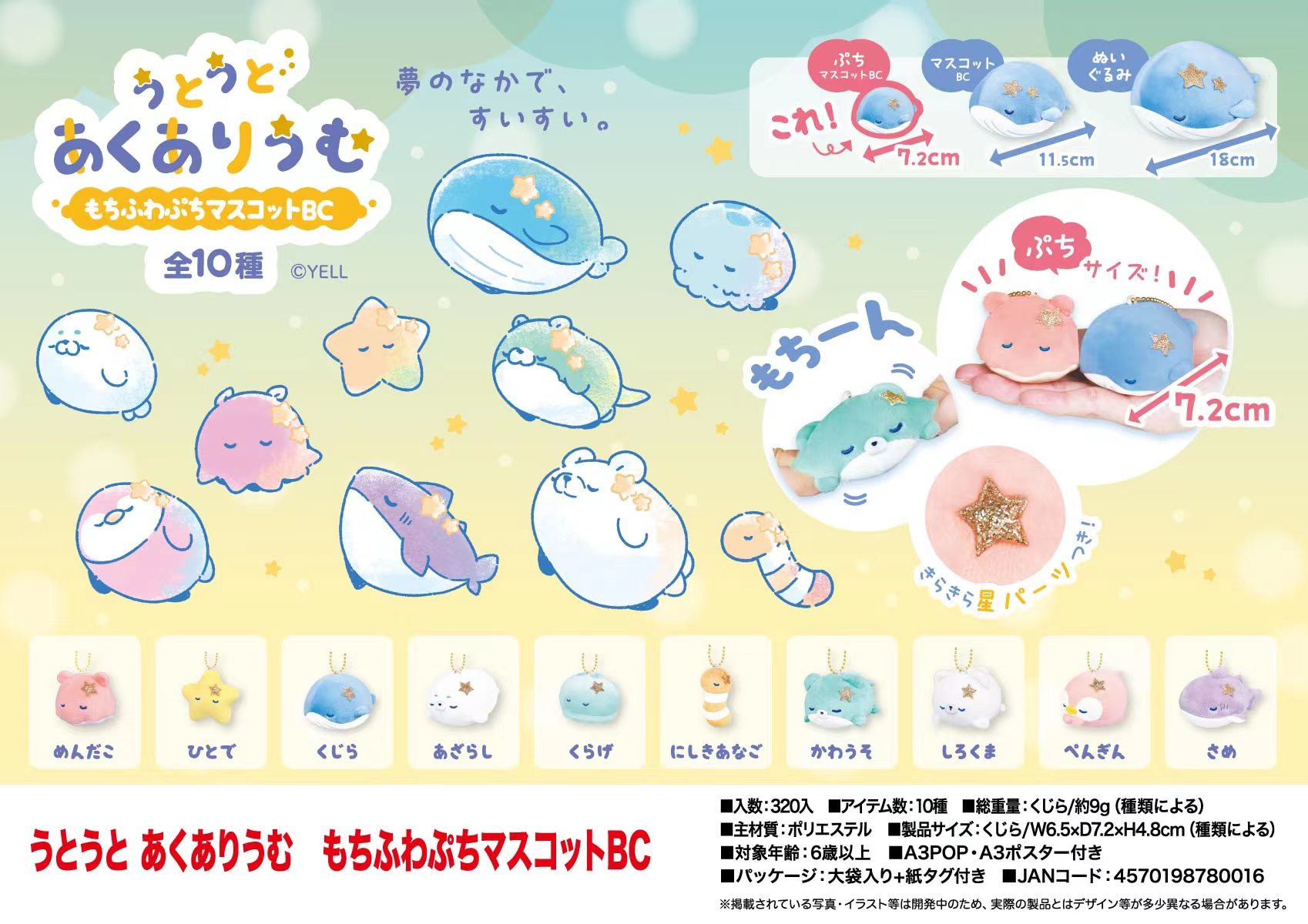 In Stock Yell 7.2cm plush toys - Aquarium Fish World review and price